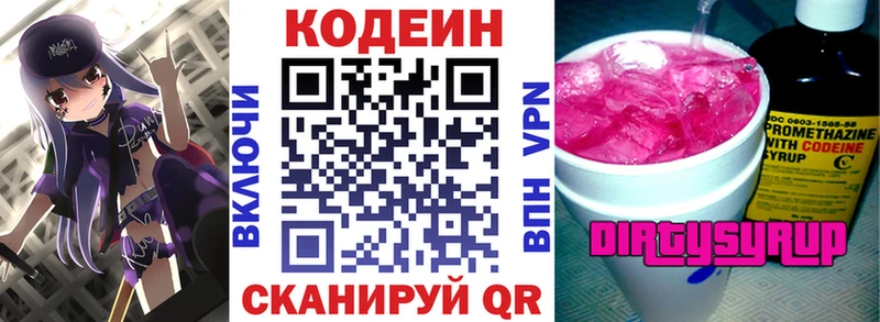 Кодеин Purple Drank Зима